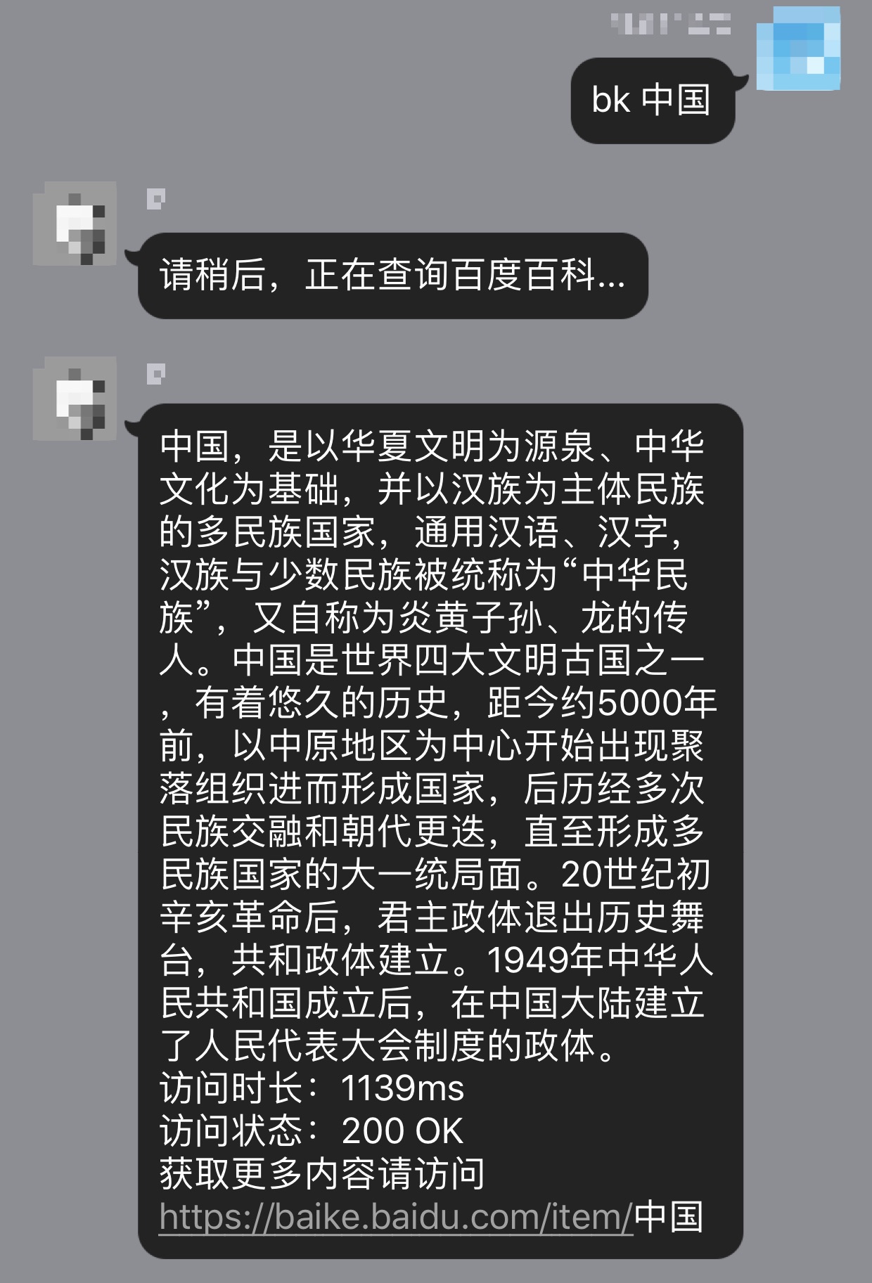 百度百科查询