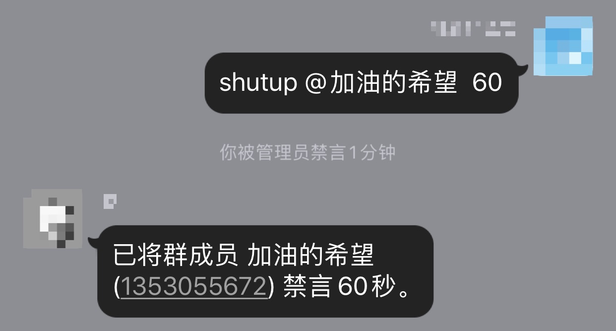 禁言群成员