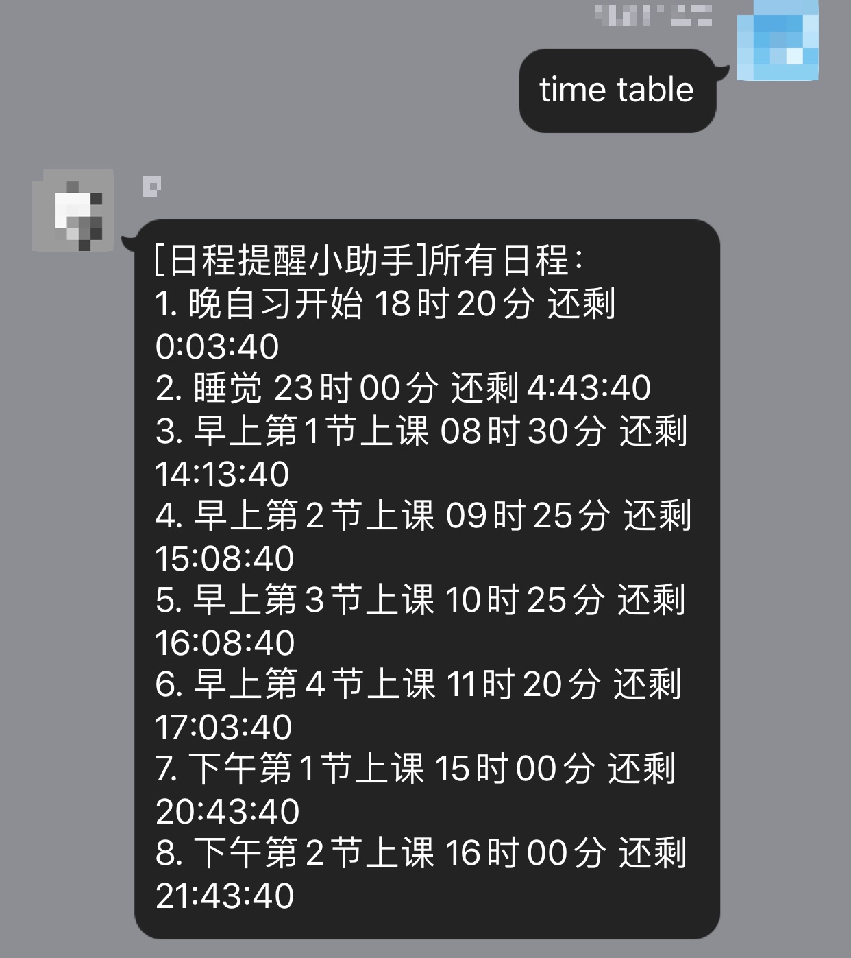 日程提醒小助手日程表
