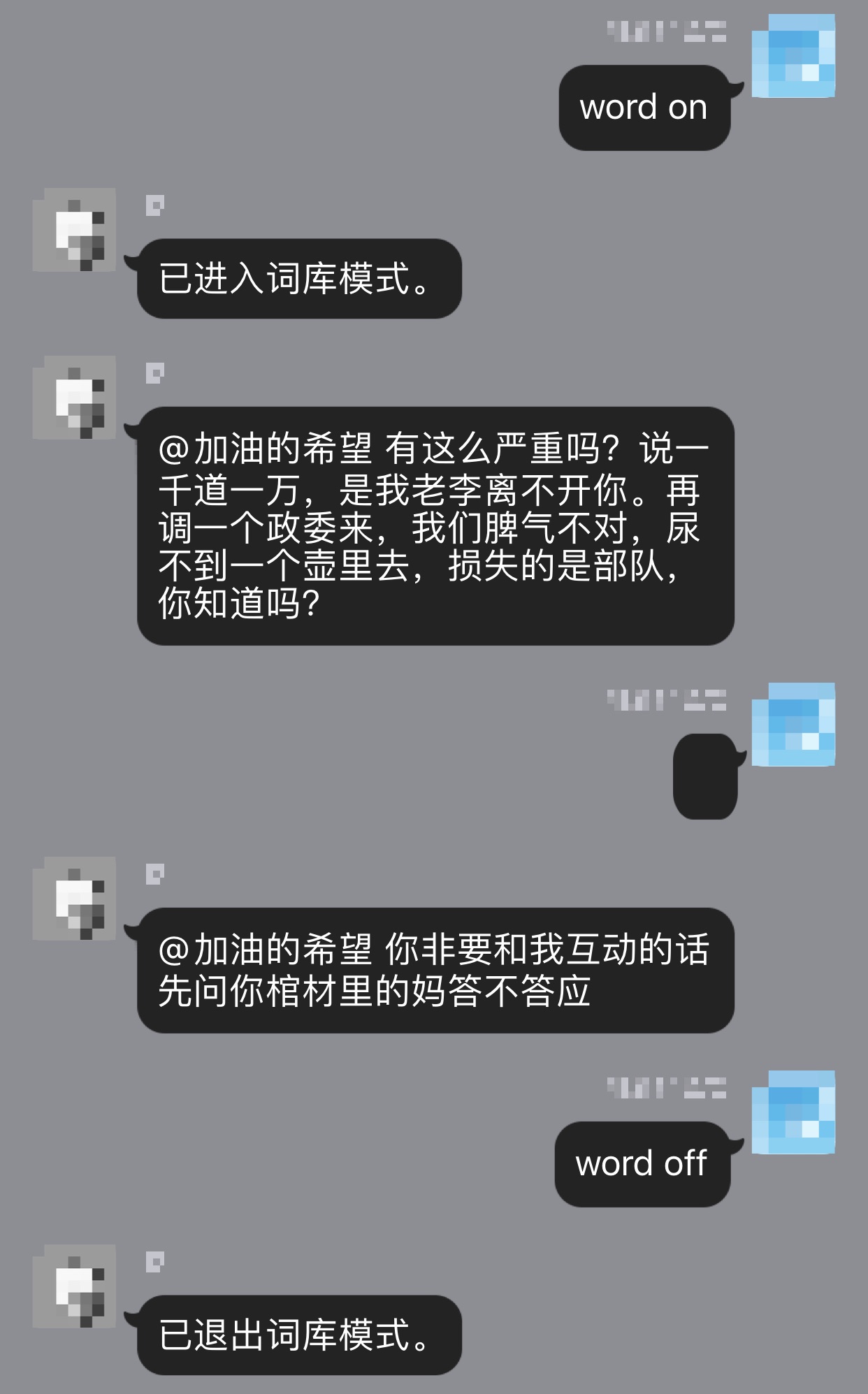 词库模式